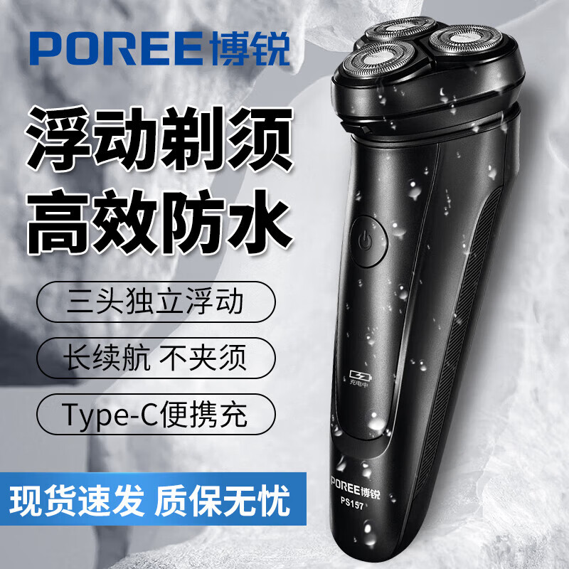 飞科（FLYCO）电动剃须刀全身水洗智能TypeC充电刮胡刀充电式三刀头浮动剃胡须男士便携家用刮胡子刀送老公男友 博锐PS157原厂标配【全身水洗TYPE-C充电】