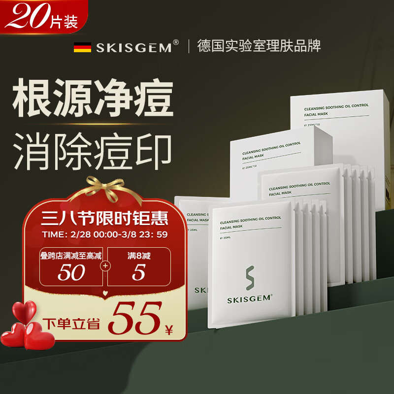 SKISGEM原装进口水杨酸祛痘面膜祛痘印控油祛痘毛孔收缩控油修护男女士 【90%顾客选择】祛痘面膜20片装