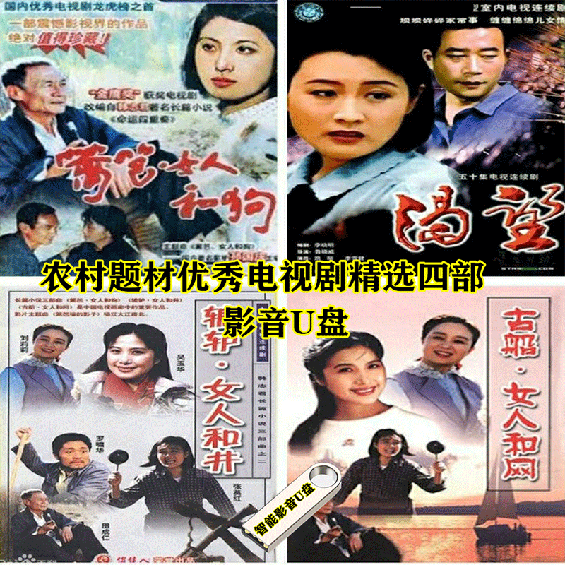 女人命运三部曲渴望高清视频优秀老电视剧看戏机手机电脑车载影音通用