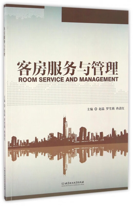 客房服务与管理