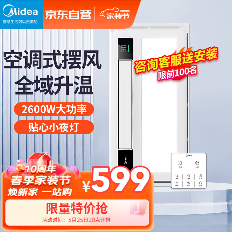 美的（Midea）浴霸暖风照明排气一体卫生间暖风机五合一浴室集成吊顶取暖器风暖怎么样,好用不?