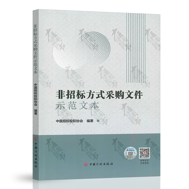 现货 非招标方式采购文件示范文本