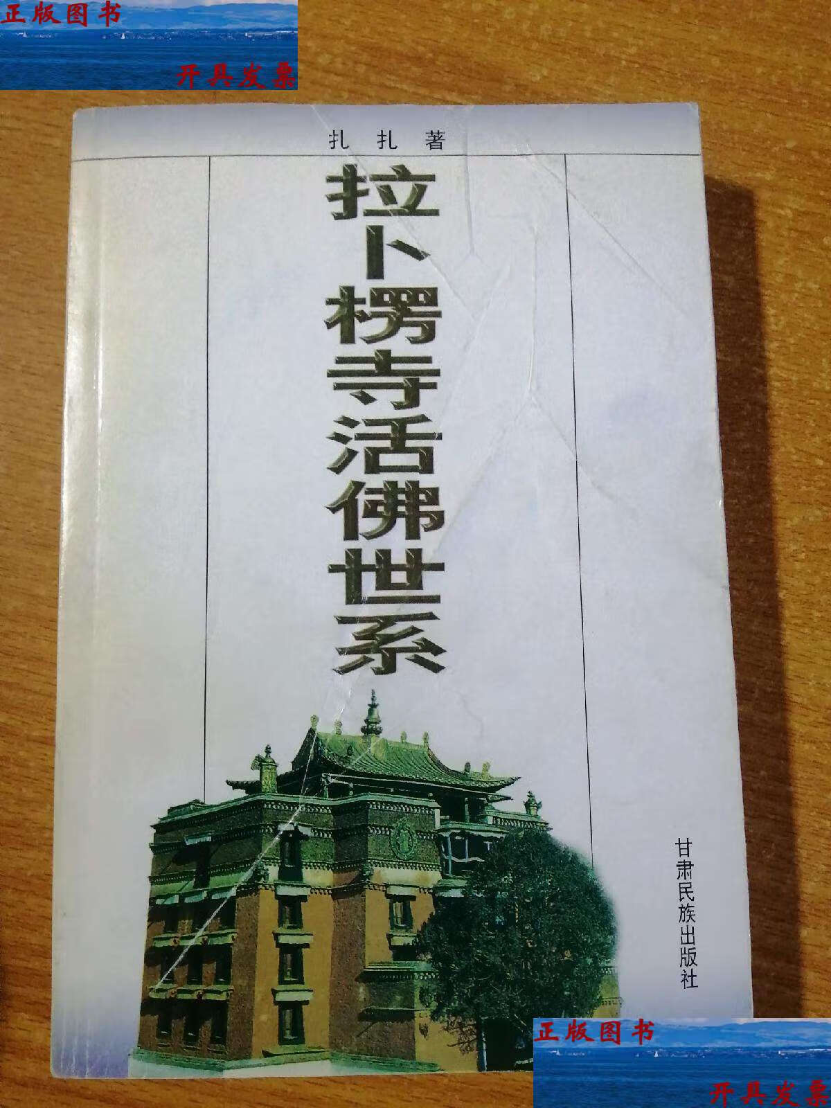 拉卜楞寺活佛世系图片