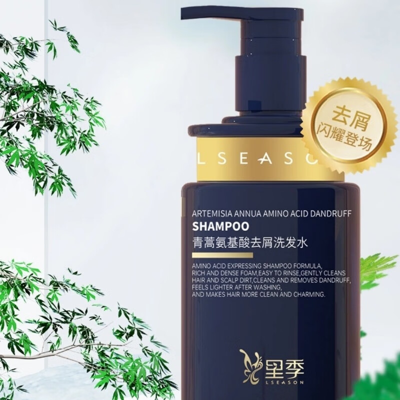 里季青蒿氨基酸去屑洗发水【2瓶】