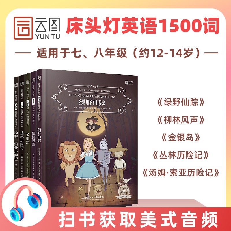 床头灯英语读物1500词盒装5本七八年级初一二学生用书英汉对照