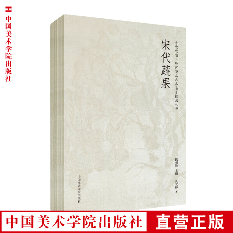 历代花鸟名品临摹技法丛书宋元之眼元代设色花鸟墨花墨禽宋代花鸟小品花卉蔬果鳞介禽鸟白描入门国画画法