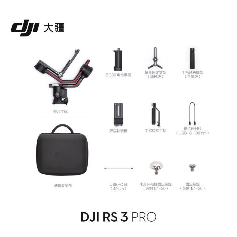 大疆 DJI RS 3 Pro 如影s RoninS 手持稳定器 旗舰专业防抖手持云台 相机稳定器 大疆云台稳定器