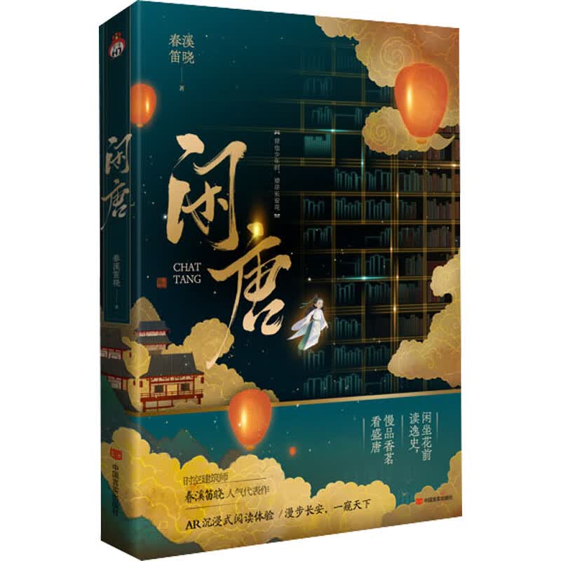 闲唐