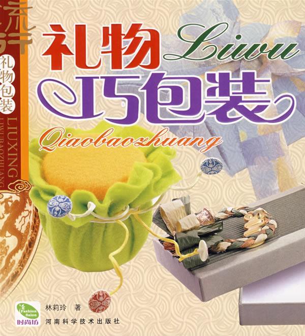 礼物巧包装