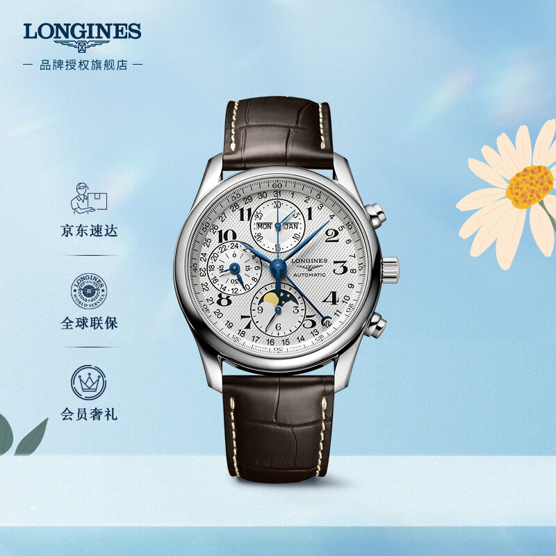 浪琴(Longines)瑞士手表 七夕礼物送男友 名匠系列 机械皮带男表 L26734783