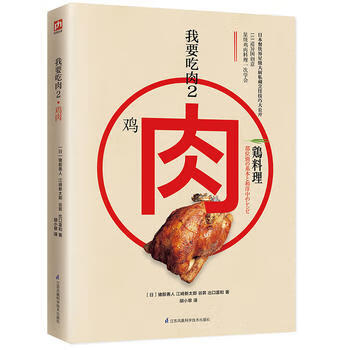 鸡肉-我要吃肉(2)