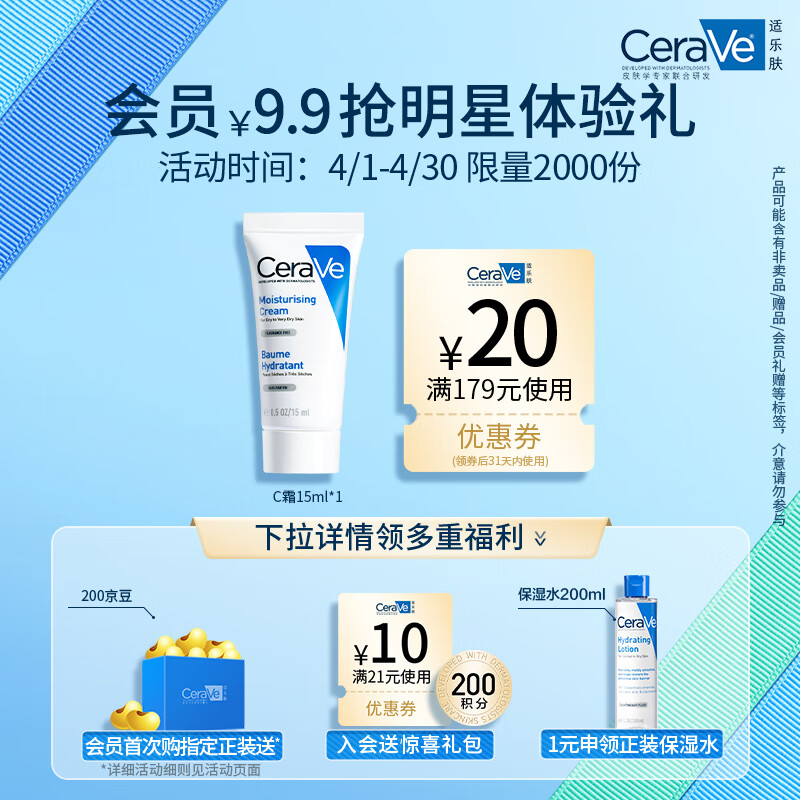 适乐肤（CeraVe）呵护保湿润肤霜15ml(乳液面霜男女干性敏感肌护肤品)【入会专享】使用感如何?