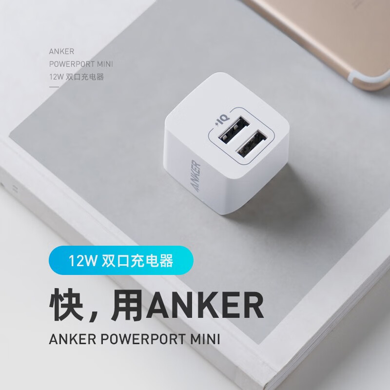 Anker 12W双口苹果手机充电器/2口USB/多口充电器头/USB电源适配器 单口2.4A快充 支持苹果安卓手机平板 白