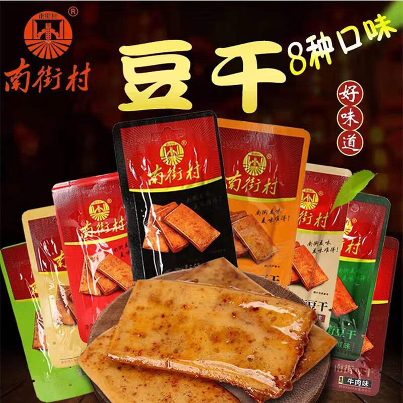 南街村 豆干手撕素肉麻辣小吃小包装散装河南特产多种口味豆腐干休闲