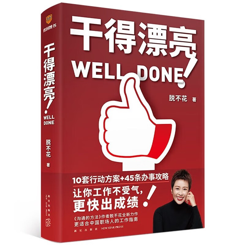 永恒的活火 张瑞敏+干得漂亮 适合中国人体质的职场宝典（两册）详情图