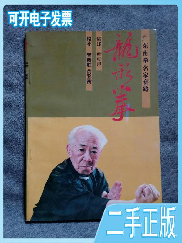 广东南拳名家套路