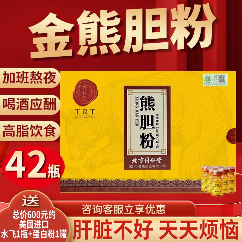 同仁堂熊胆粉清热平肝明目用于惊风抽搐外治目赤肿痛咽喉肿痛肝脏不