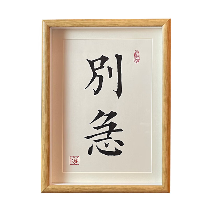 别急  b款 6寸真玻璃(可摆可挂)_玻璃面板相