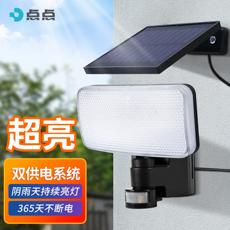 点点（Diandian）太阳能灯户外庭院灯led人体感应家用防水壁灯室外别墅超亮照明灯 【双供电】单头太阳能人体感应灯高性价比高么？