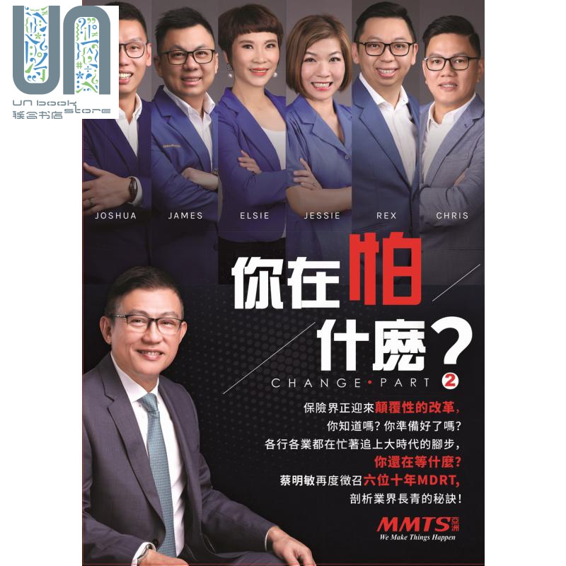 你在怕什么？(2) 港台原版 蔡明敏 悦文堂
