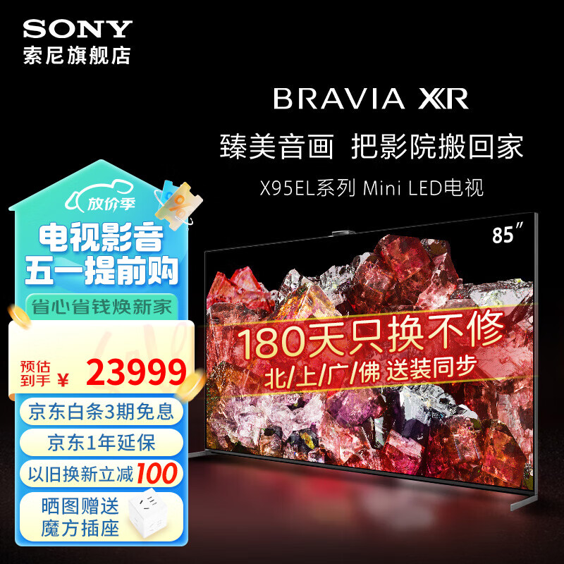 索尼（SONY）XR-85X95EL Mini LED 4K HDR 85英寸智能网络高清平板电视机客厅巨幕智能摄像头 85英寸