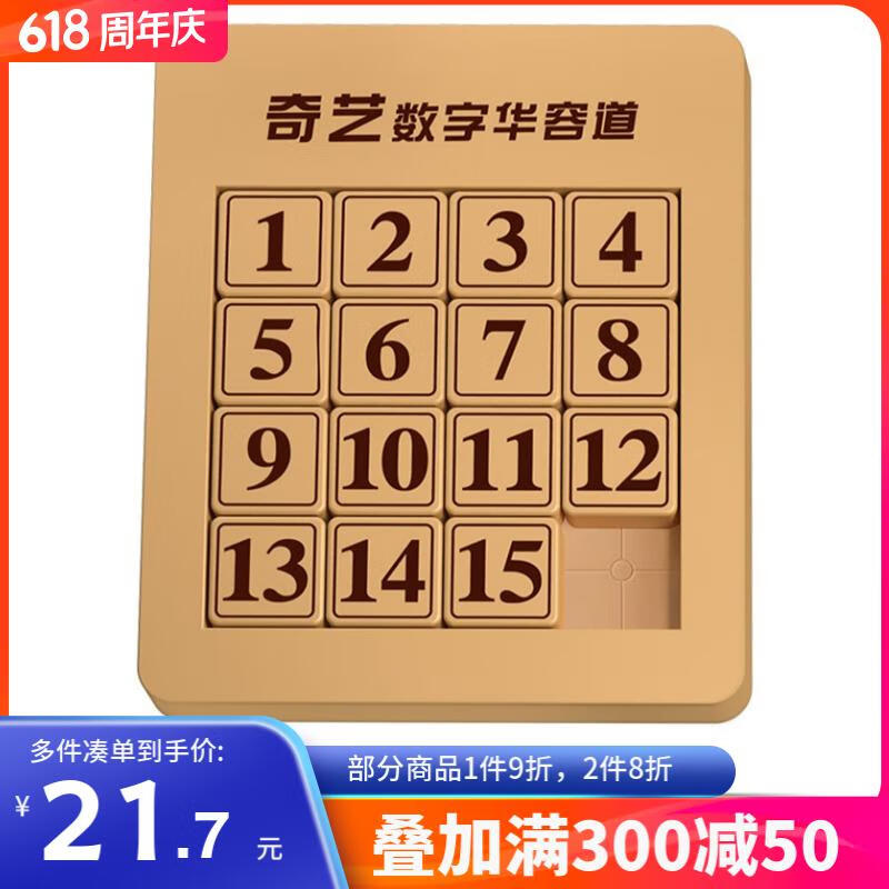 奇艺魔方 磁力版三国解题拼图积木早教玩具 数字华容道4*4磁力版