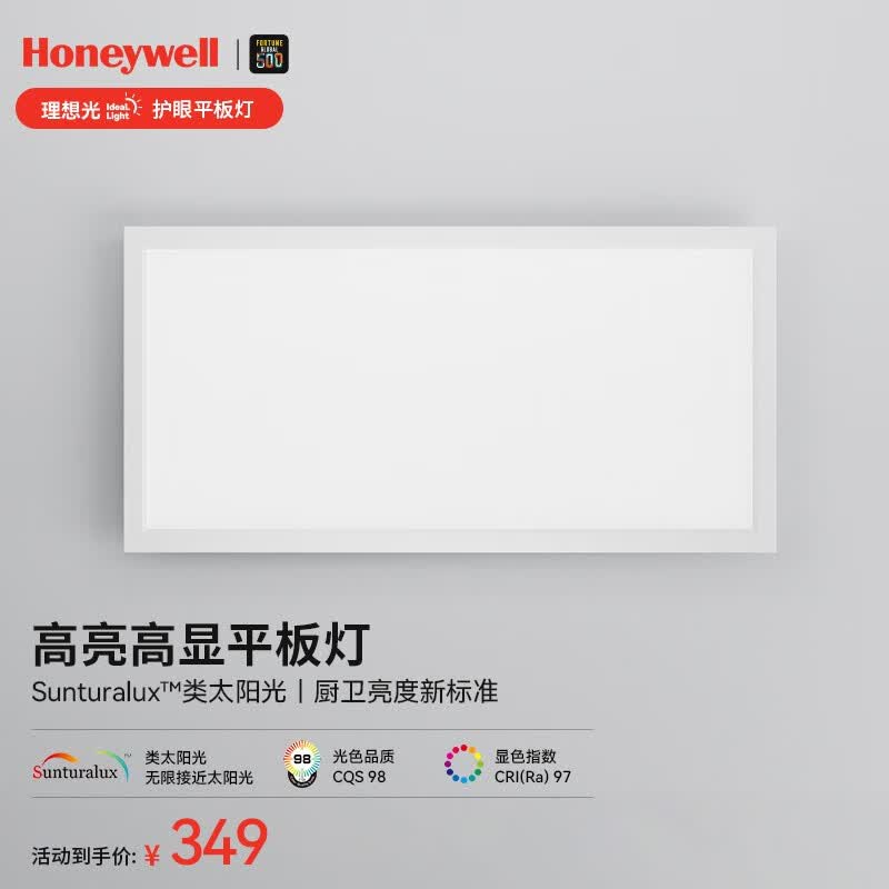 霍尼韦尔（Honeywell）led平板灯集成吊顶面板厨房浴室卫生间防水防潮铝扣板嵌入式护眼 HWM-03L01 300*600【42W】怎么样,好用不?