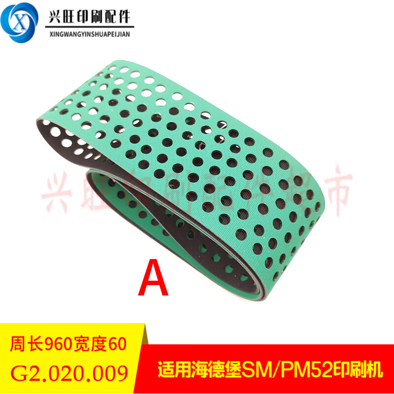 海德堡sm52pm52印刷机带弹性真空输纸皮带g2.020.
