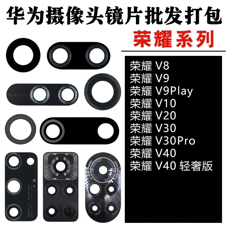 佳维若适用华为荣耀v30 v40 v20后置摄像头玻璃v9 v9play v10镜片镜面