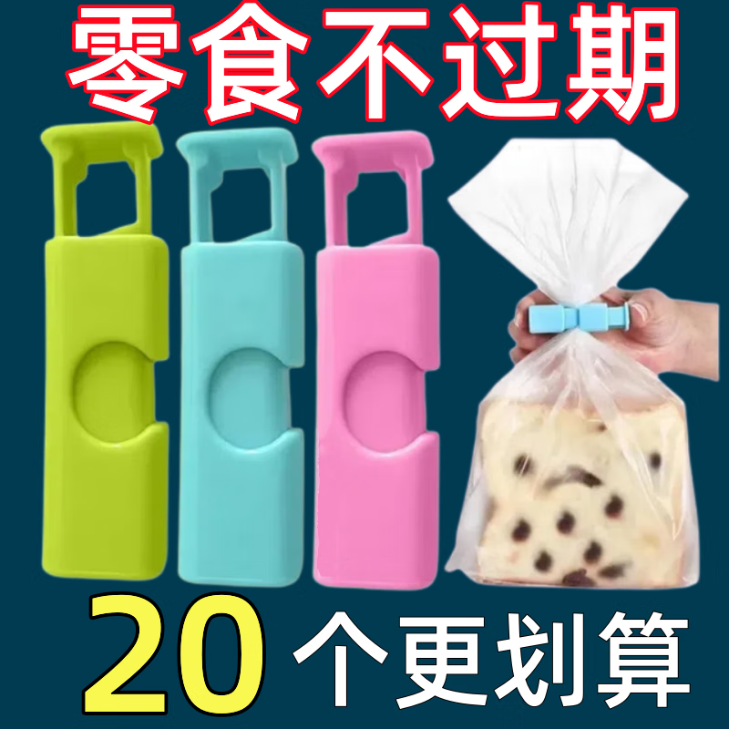 贝净洁零食袋夹子面包袋夹防潮保鲜夹塑料袋弹簧封口夹奶粉袋按压密封