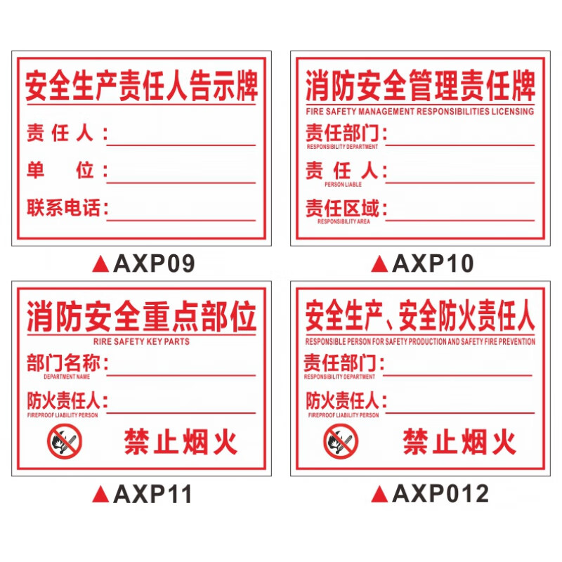 旺月岚山消防安全管理责任牌工厂车间工地责任区标志牌区域管理标识牌