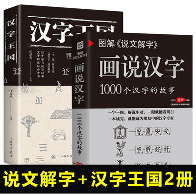 说文解字 相关京东优惠商品排行榜 4 价格图片品牌优惠券 虎窝购