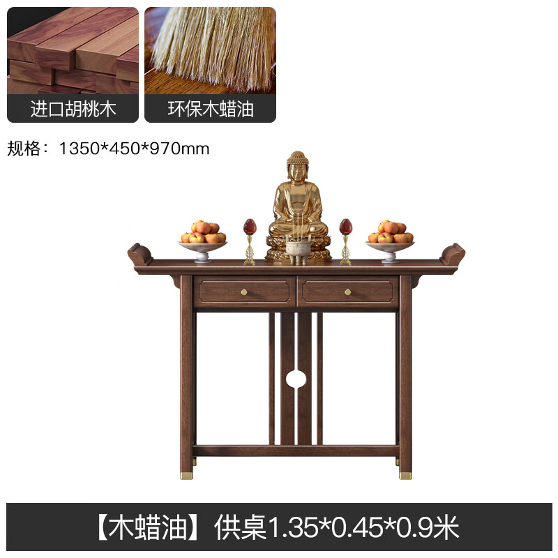 懿选胡桃木佛像供桌 新中式实木玄关台胡桃木供桌家用供台佛台客厅条