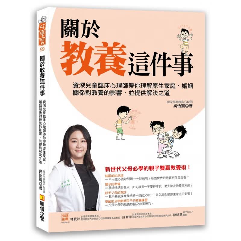 预订台版 关于教养这件事儿童临床心理师带你理解原生家庭婚姻关系对教养的影响并提供解决之