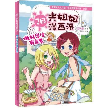 阳光姐姐漫画派:做好学生有点累