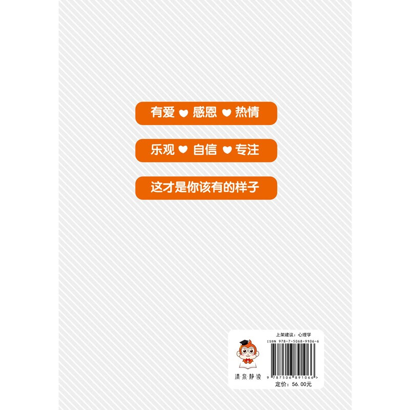 积极心理学：活出幸福感详情图
