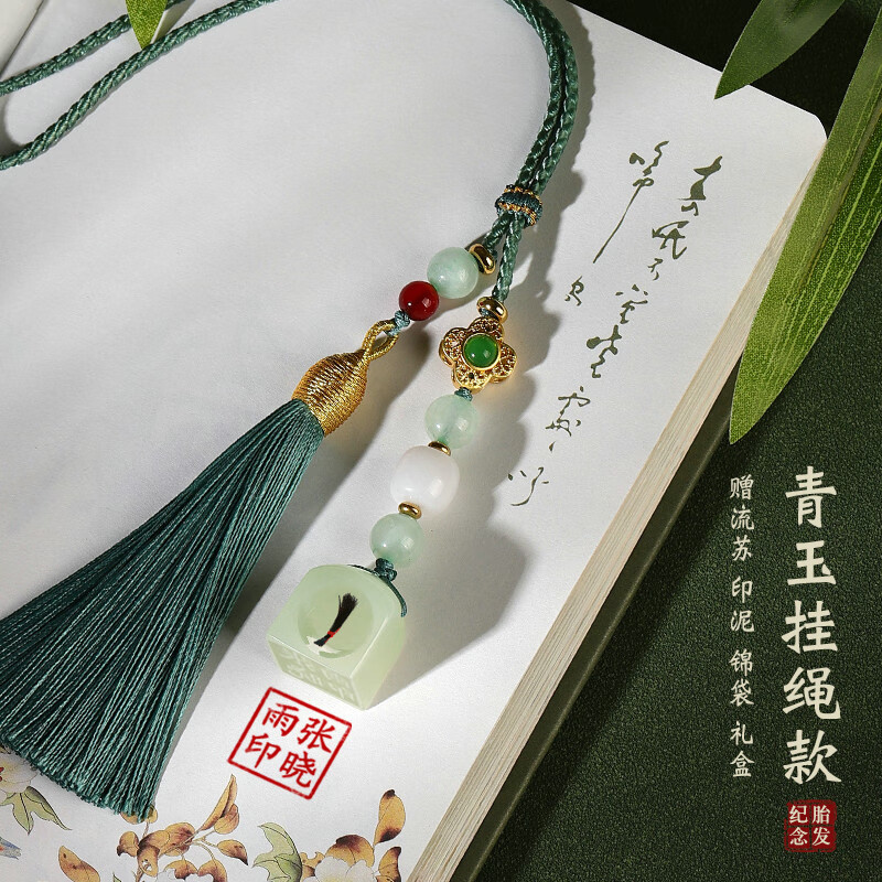 京噶胎毛紀(jì)念品自制印章 寶寶胎發(fā)吊墜印章diy制作新生嬰兒頭發(fā)臍帶章 青玉掛繩款(印泥 錦袋 禮盒c