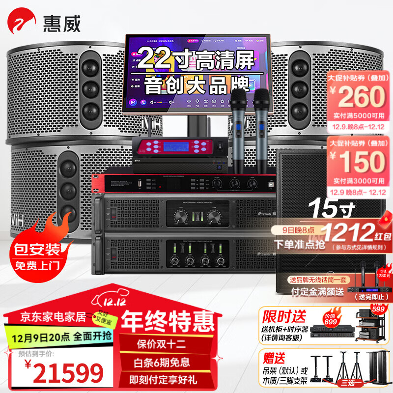 惠威(hivi)kf12 家庭ktv音响套装家庭影院12英寸家用四分频卡拉ok唱歌
