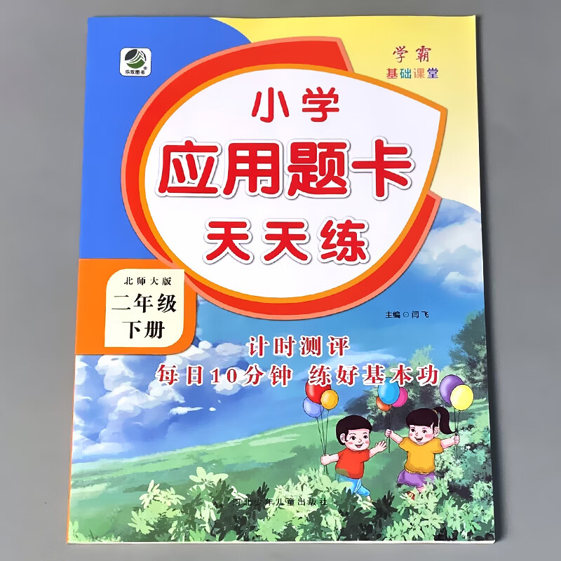 二年级上册2下册口算提优应用题卡天天练人