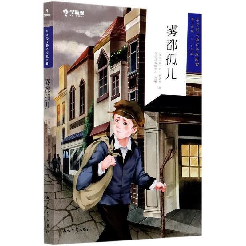 雾都孤儿