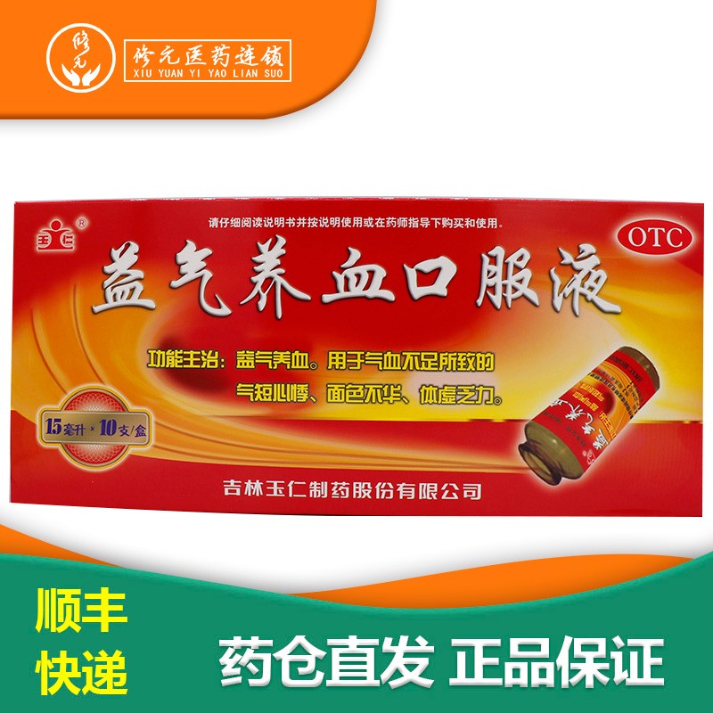 气血口服液10支健脾固本滋阴润燥补气补气养血