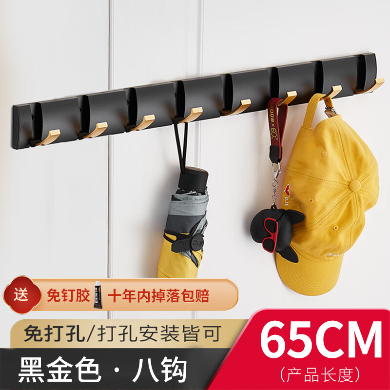 后挂衣架玄关试衣间大衣服帽子壁挂墙上免打孔排钩 黑板金钩(8钩)68cm