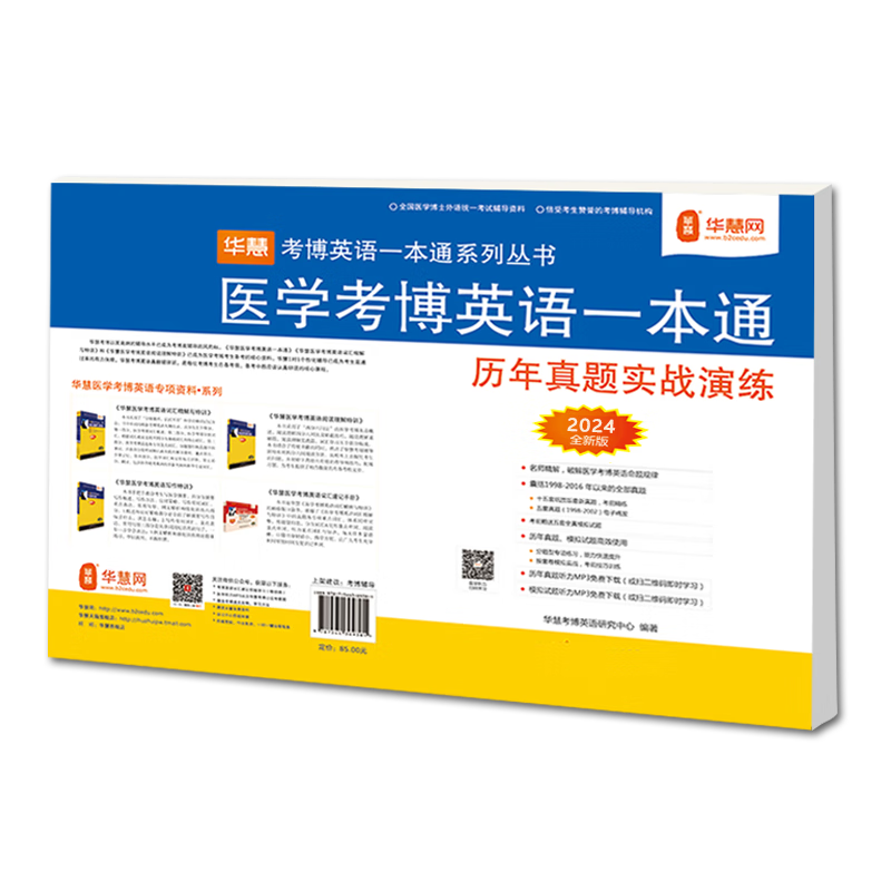 博士生入学考试资料推荐，华慧考博的价格历史和销量趋势分析值得一看！|怎么查博士生入学考试商品的历史价格