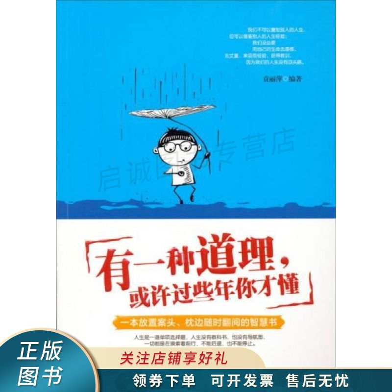 有一种道理，或许过些年你才懂 袁丽萍