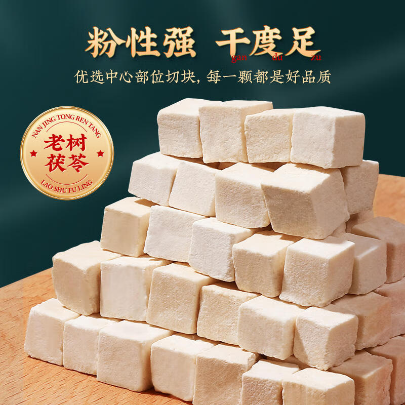 吟山红 超级省活动正品新货茯苓块干白茯苓土茯苓可食用泡水泡茶罐装 茯苓200g/罐