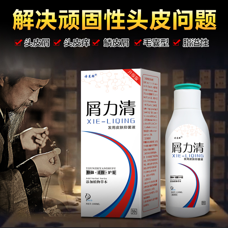 药房直售 去大块头皮屑去头屑头痒皮除头螨去屑洗发水男女 一瓶抑菌