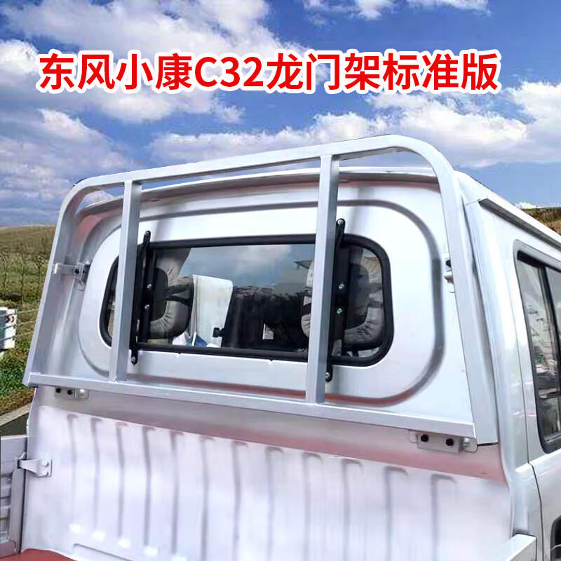 vieruodis适用于东风小康c32龙门架货架改装配件龙骨架驾驶室防护栏杆