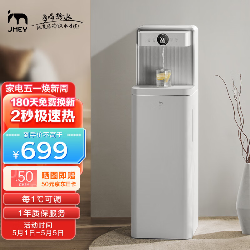 集米(jmey)C3PLUS茶吧机即热式饮水机家用智能全自动茶吧机新款下置水桶即热式饮水机 新款C3PLUS高端茶吧机