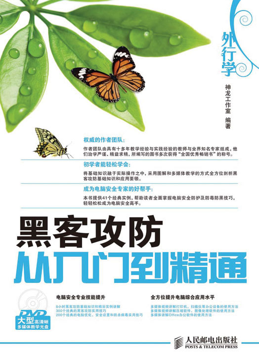 外行学黑客攻防从入门到精通【正版书籍】