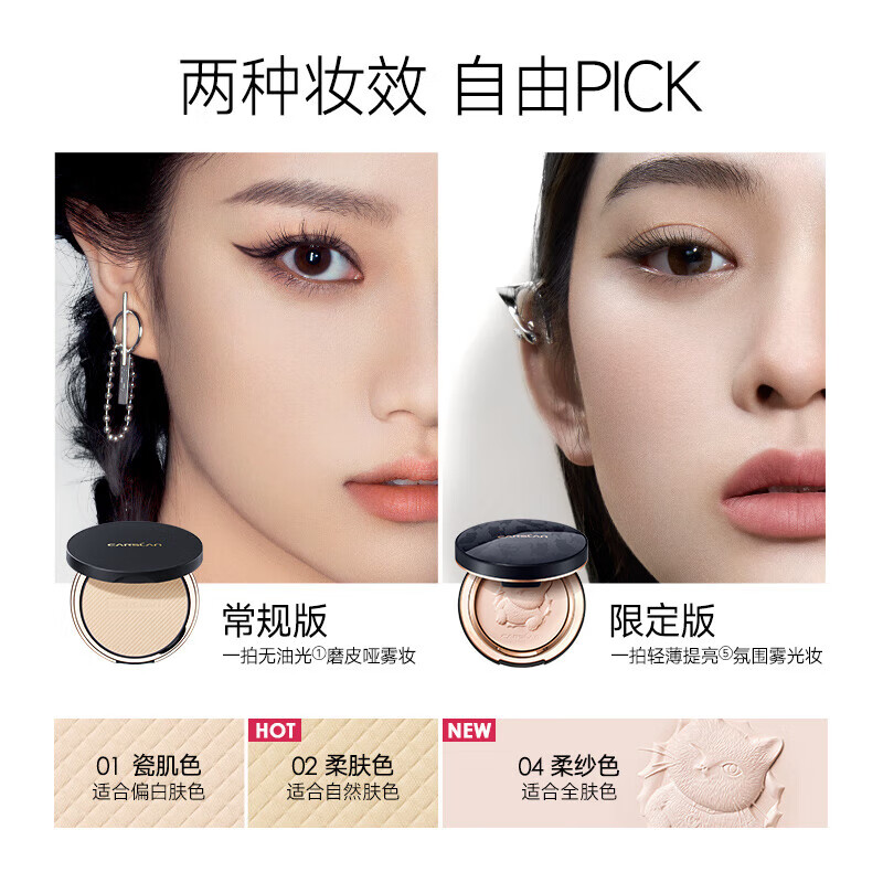 卡姿兰（Carslan）小夜猫定妆粉饼干散粉控油遮瑕持久防水不脱妆细腻不卡粉大牌补妆 【2.0小夜猫限定】04#柔纱色（百搭全肤色）